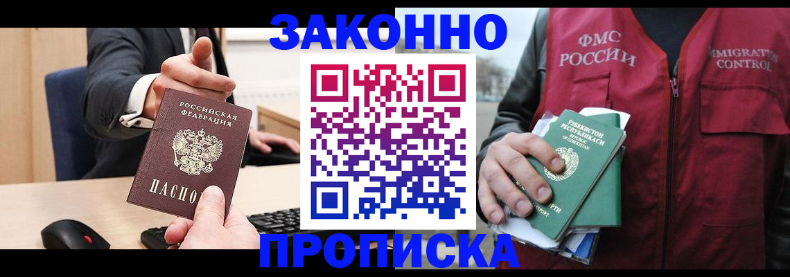 прописка гарантия в Гаврилов-Яме